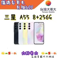 在飛比找Yahoo!奇摩拍賣優惠-門號移轉 台哥大 月租 699 搭 三星 Galaxy A5