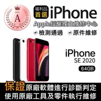 在飛比找momo購物網優惠-【Apple】A級福利品 iPhone SE 2020 64