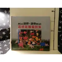 在飛比找蝦皮購物優惠-《Mini 迷你 . 迷帝Midi 嘉德麗雅蘭圖集》｜蘭花｜