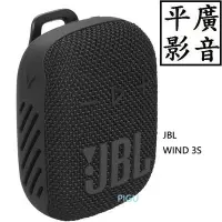 在飛比找Yahoo!奇摩拍賣優惠-平廣 送袋 JBL Wind 3S 藍芽喇叭 可攜式防水 掛