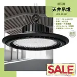 FEAST LIGHT🕯️【C94】LED-100W天井燈 白光 採用OSRAM燈珠 附吊鍊90公分 高散熱 全電壓