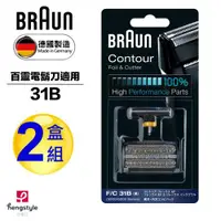 在飛比找ETMall東森購物網優惠-德國百靈BRAUN-刀頭刀網組(黑)31B(2盒組)