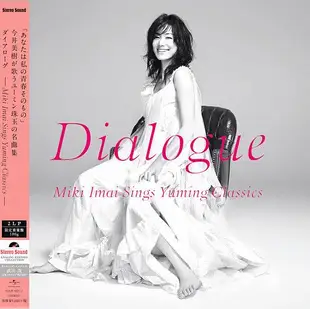 Dialogue: Miki Imai Sings Yuming Classics (2LP)
