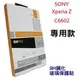 跨店免運 SONY Xperia Z C6602 保護貼 鋼化玻璃保護貼 高硬度 9H 公司貨 超好貼【采昇通訊】