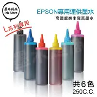 在飛比找Yahoo!奇摩拍賣優惠-EPSON L系列 填充墨水 250cc/L565/L605