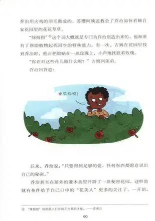 大人物的童年：我是大科學家