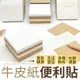 【自黏便利！書寫順滑】 牛皮紙便利貼 n次貼 便條紙 便簽紙 留言貼 便利貼 自黏便利貼 備忘錄