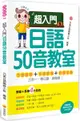 超入門日語50音教室 (附MP3)