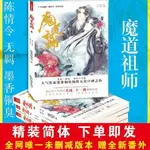 【小說 輕小說】[虧本熱賣]墨香銅臭魔道祖師無羈經典版無删减陳情令原著