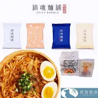 在飛比找蝦皮購物優惠-【現貨&99免運】大師兄 銷魂麵舖 銷魂麵 XO醬拌麵 蒜香