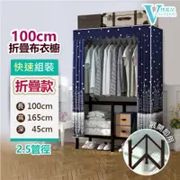 在飛比找蝦皮購物優惠-【VENCEDOR】衣櫥 衣櫃 DIY折疊衣櫥 / 1米秒安
