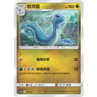 在飛比找蝦皮購物優惠-PTCG 寶可夢 116/168 哈克龍 普卡 預組 傳說交