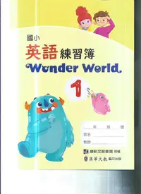 在飛比找Yahoo!奇摩拍賣優惠-國小康軒版  112-英語練習簿Wonder World(1