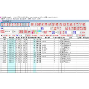 今彩539精華版(今彩539 大樂透 威力彩 六合彩 天天樂 賓果賓果 三星彩 四星彩 百家樂)綜合統計分析軟體