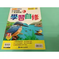 在飛比找蝦皮購物優惠-［康軒］《國小 學習自修 自然與生活科技6上 康軒( 沒有寫