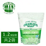 (美國原裝)查理肥皂CHARLIE’S SOAP 洗衣粉100次 1.2KG/袋 (共2袋)