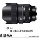 SIGMA 14-24mm F2.8 DG DN Art for SONY E-MOUNT 接環 (公司貨) 全片幅無反鏡頭