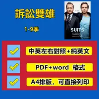 在飛比找蝦皮購物優惠-金裝律師 / 訴訟雙雄  臺詞劇本 高清 中英對照+純英 P