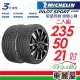 【Michelin 米其林】輪胎米其林 PS4 SUV-2355021吋_二入組_235/50/21(車麗屋)