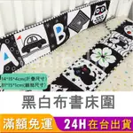 【台灣現貨】布書 嬰兒布書 寶寶布書 床圍布書 嬰兒床圍