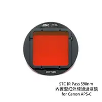 在飛比找蝦皮商城優惠-STC IR Pass 590nm 內置型紅外線通過濾鏡 f