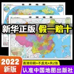 ㊣中國地圖世界地圖全新高清正版2022款掛圖學生掛墻完整版行政地圖