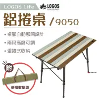 在飛比找momo購物網優惠-【LOGOS】Life 9050 鋁捲桌(LG7318501