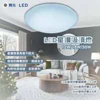 在飛比找蝦皮購物優惠-【保固兩年】舞光 LED吸頂燈 12W 16W 30W 吸頂