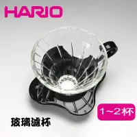 在飛比找蝦皮商城優惠-HARIO V60黑色01玻璃咖啡濾杯 玻璃滴漏式咖啡濾器 