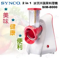 在飛比找蝦皮購物優惠-🌈🌟福利品家電🌟【新格SNYCO】蔬果切片機/冰淇淋機/蔬果