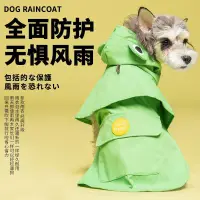 在飛比找蝦皮商城精選優惠-*QY pet life*寵物雨衣 防水全包雨披 狗狗雨衣 