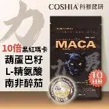 在飛比找遠傳friDay購物優惠-【日本 科雅健研Coshia】力男黑紅馬卡 ( 10粒 / 