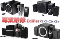 在飛比找Yahoo!奇摩拍賣優惠-Edifier 漫步者 喇叭維修 C2 C3 C2X C3X