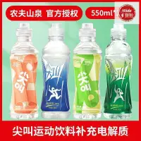 在飛比找蝦皮購物優惠-現貨 @@尖叫 運動飲料 補充電解質水 550ml 瓶纖白桃