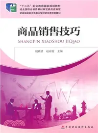 在飛比找三民網路書店優惠-商品銷售技巧（簡體書）