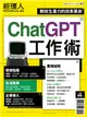 經理人特刊：ChatGPT工作術 (電子雜誌)
