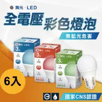 在飛比找momo購物網優惠-【DanceLight 舞光】6入 E27燈泡 3W 全電壓