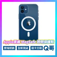 在飛比找蝦皮購物優惠-(現貨免運）Apple原廠 MagSafe 透明保護殼 適用