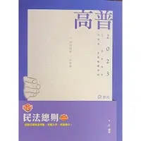 在飛比找蝦皮購物優惠-[志光~書本熊]112民法總則(附加影音)(AH111)：9