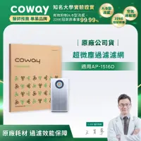 在飛比找momo購物網優惠-【Coway】超微塵過濾濾網(適用AP-1516D)