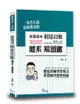 就是這本刑法分則體系+解題書