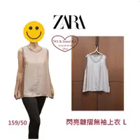 在飛比找蝦皮購物優惠-ZARA 女 粉色 無袖 閃亮皺摺 上衣 背心 罩衫 二手出