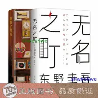 在飛比找Yahoo!奇摩拍賣優惠-小說 - 無名之町解憂雜貨店共2冊東野圭吾懸疑推理小說精裝本