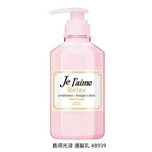 日本 KOSE Je L’aime 爵戀 無矽靈 Relax系列 洗髮精 護髮乳 500ml / 480ml