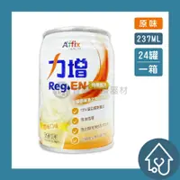 在飛比找樂天市場購物網優惠-力增 糖尿病配方 原味口味 237ml*24入/箱 : Af