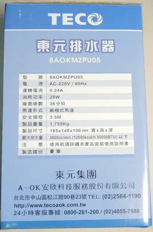 獲國家品質獎 台灣製 TECO 東元 冷氣 排水器 8AOKMZPU05 敝極式馬達 排水能力強