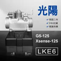 在飛比找蝦皮購物優惠-🏆保固二年 24H出貨 G5 G6E Xsense【125c