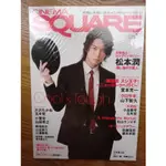 出清 日雜 シネマスクエアVOL.15 CINEMA SQUARE 松本潤 堂本光一 山下智久 小栗旬 三浦春馬