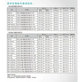 CASOS標準型 電動布幕系列 98吋 100吋 118吋 120吋 135吋 150吋投影機布幕 側掛軸心系列