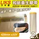 LIKS 420mm*33Y台製和紙養生膠帶2入(KT-42)